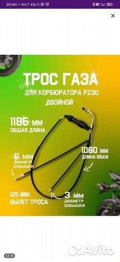 Продам трос газа двойной