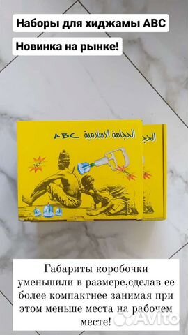 Банки для хиджамы в компактной упаковке