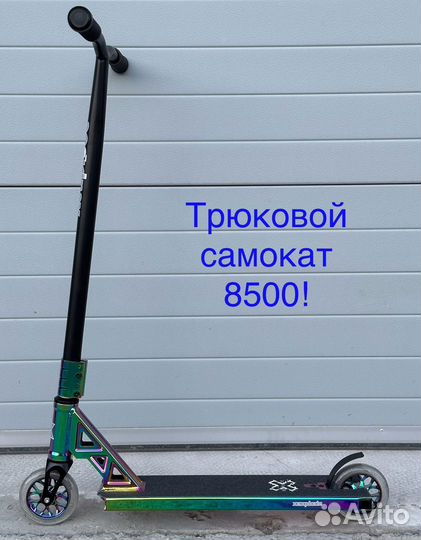 Новые самокаты, трюковые, детские, взрослые