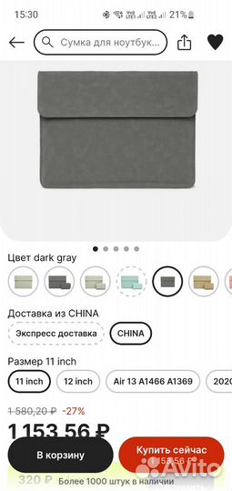 Сумка для ноутбука