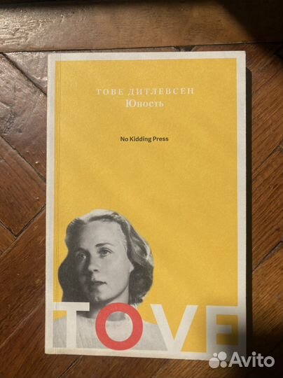 Тове Дитлевсен