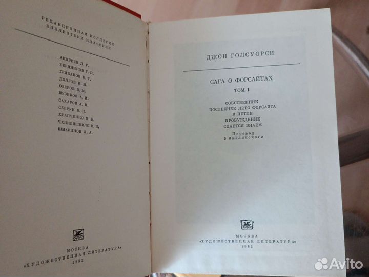 Джон Голсуорси Сага о Форсайтах 2 тома