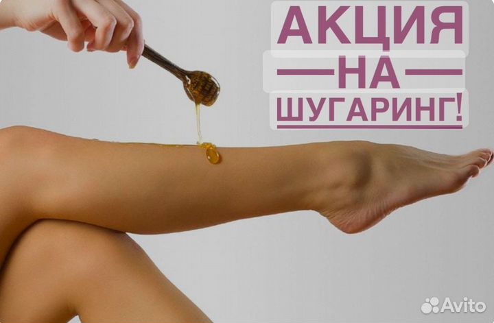 Шугаринг на дому