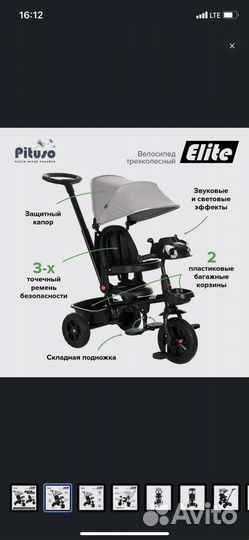 Велосипед трехколесный Pituso