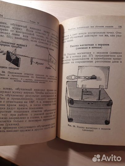 Руководство по учебным стрелковым приборам
