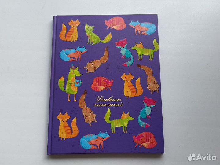 Дневник школьний