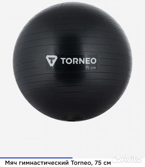 Мяч гимнастический 75 см