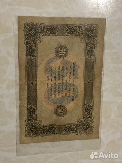 50 рублей 1923 года