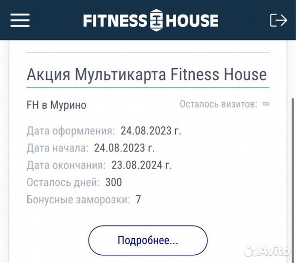 Мультикарта фитнес хаус (любой в городе), 10 мес