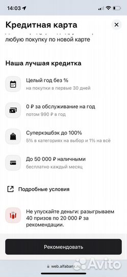 Кредитная карта Альфа-банк
