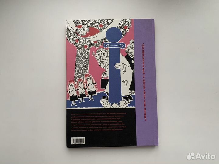 Муми-тролли Том 5 Туве Янссон