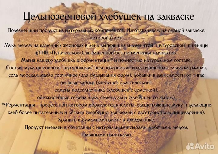 Хлеб на закваске по гост