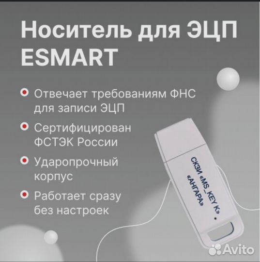 Носитель для электронной подписи (эцп) Токен