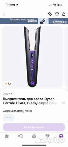 Выпрямитель для волос dyson