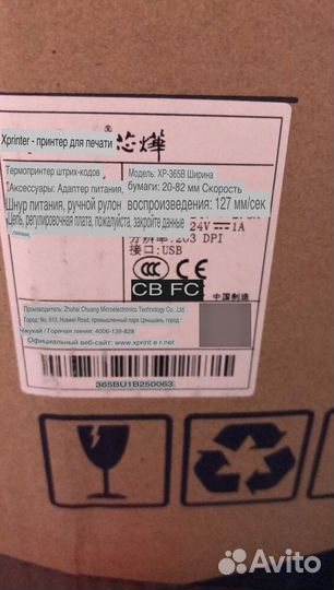 Термопринтер для печати этикеток