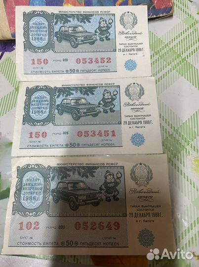Билет денежно вещевой лотереи 1988г