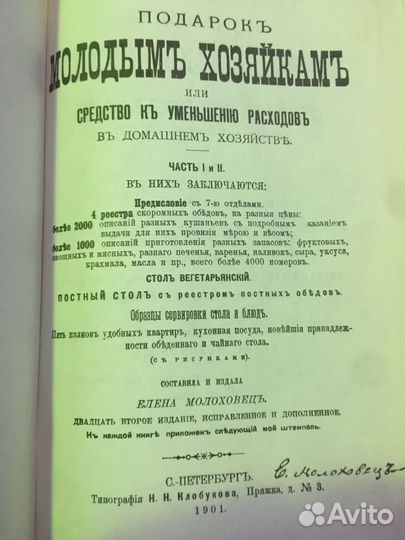 Книга молодым хозяйкам