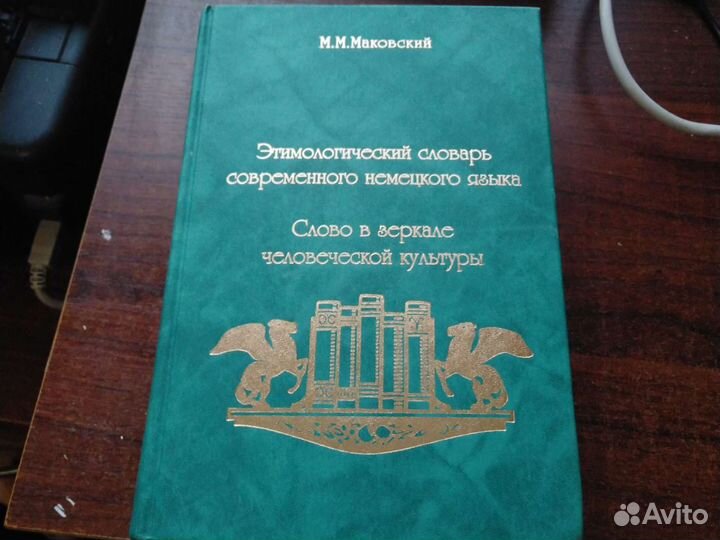 М.М.Маковский 