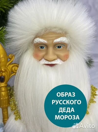 Фигурка новогодняя Triumph Nord, Дед мороз, 30см