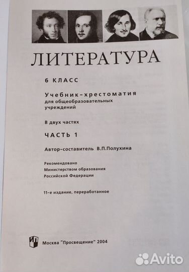 Учебник хрестоматия по литературе за 6 класс