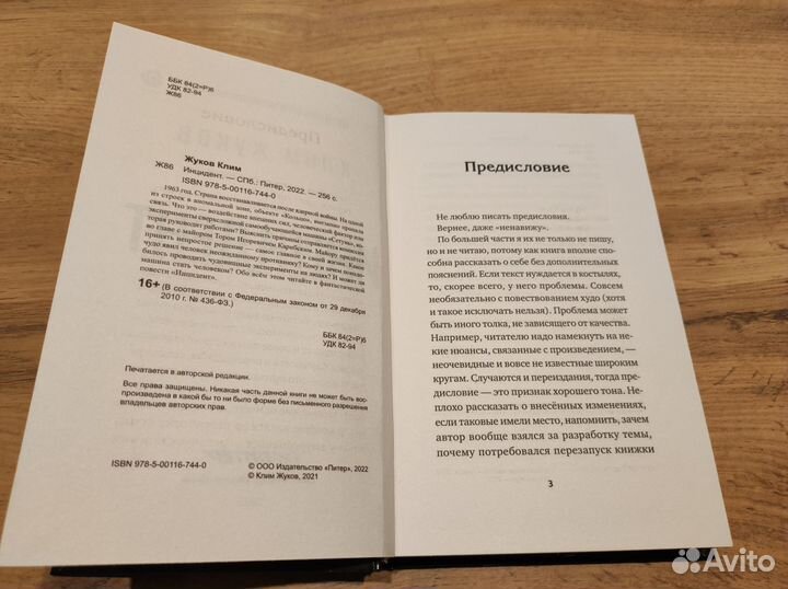 Жуков Клим Александрович Инцидент