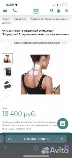 Аппарат нервно-мышечной стимуляции меркурий