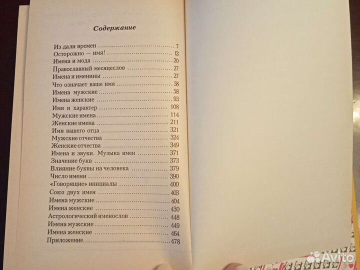 Школа рукоделия Словарь имён О наших любимцах