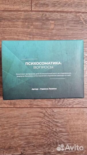 Психосоматика карты