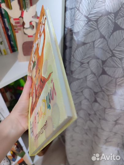 Азбука эмоций Кедрова, миф сонные сказки, Шмяк