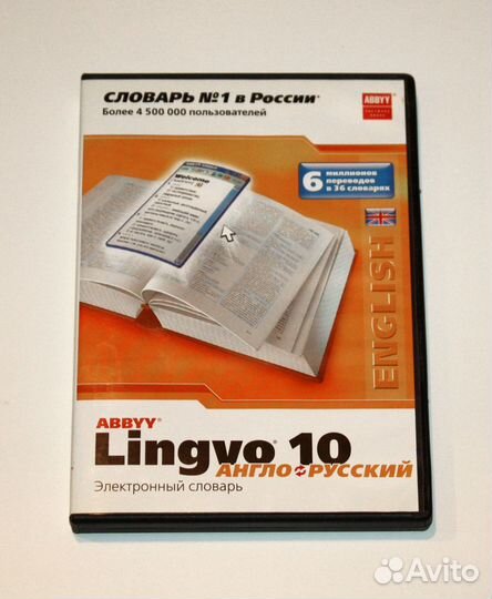 Электронный словарь abbyy Lingvo 10 DVD лицензия