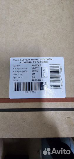 Suprlan Median UTP Cat.5e 4x2xAWG24 Cu PVC Indoor