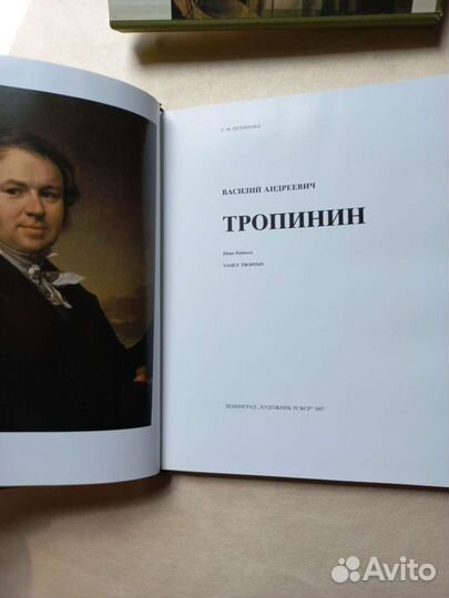 Книга русские живописцы 19 века Тропинин