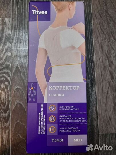 Корректор осанки для взрослых и подростков
