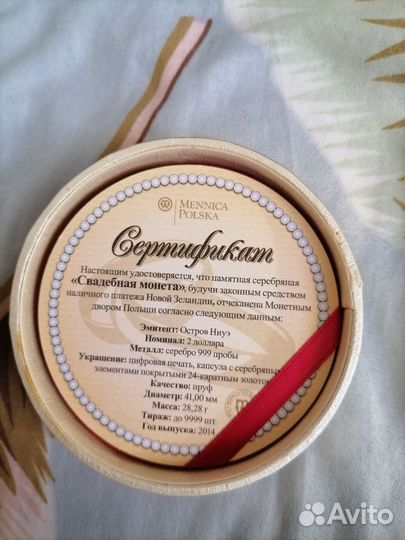 Свадебная монета