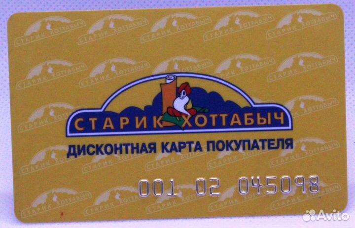 Дисконтная карта покупателя Старик Хоттабыч 2шт