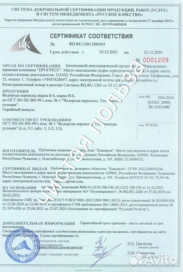 Перекись водорода для бассейнов