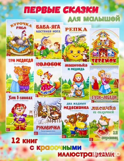 Пачка из 12 сказок новых
