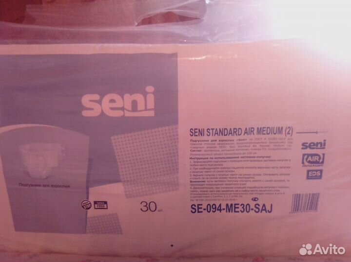 Памперсы для взрослых размер 2