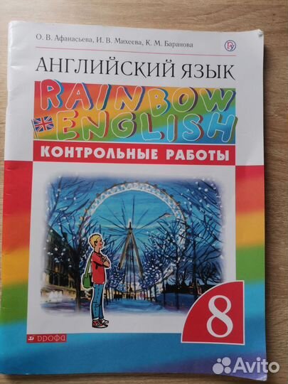 Контрольные работы по английскому языку 8 класс