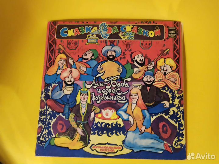 Пластинка винил Али-Баба сказка