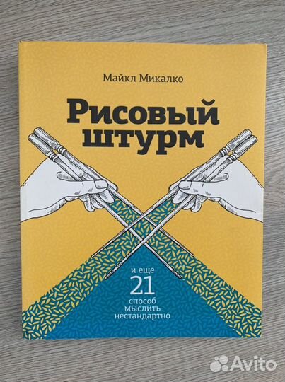 Рисовый штурм, Майкл Микалко