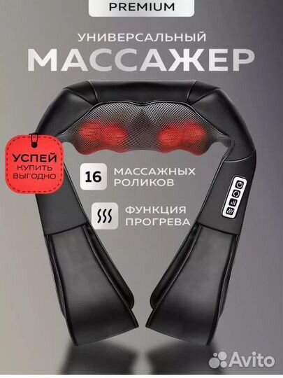 Массажер для шеи новый