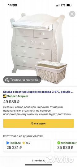 Продам Комод Можга Бабочка белый с настилом