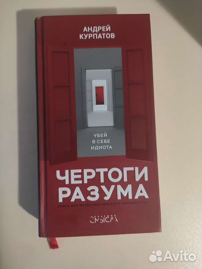 Курпатов книга