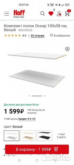 Полка Хофф Оскар 100см