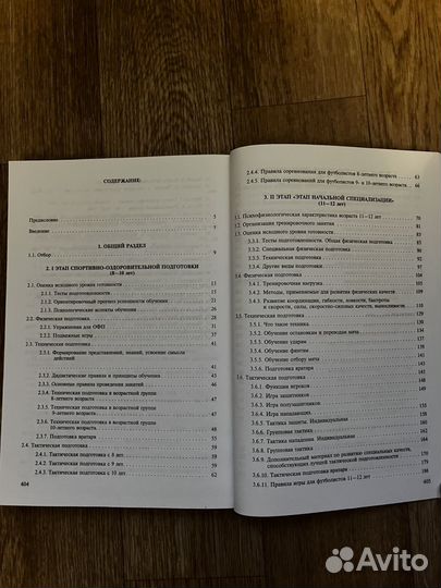 Футбол.Настольная книга тренера