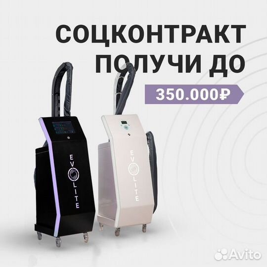 LPG аппарат Evolite Pro 3D манипула бесплатно