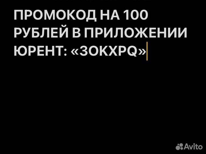 Промокод юрент