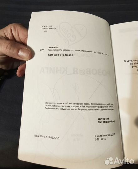 Сола Монова Розовая книга с автографом