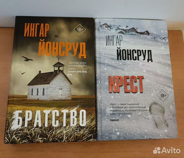 Книги Ингар Йонсруд